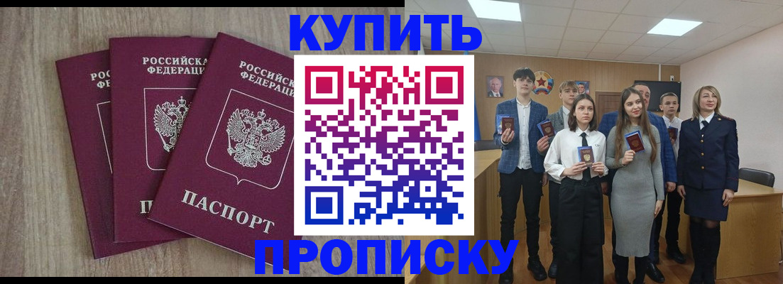 прописка гарантия в Куровском
