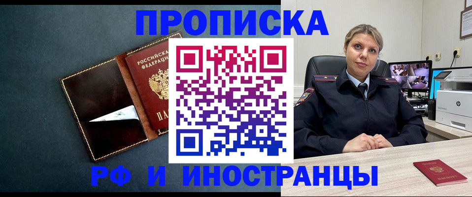 купить прописку в Куровском
